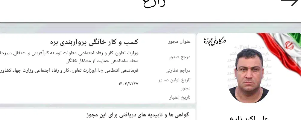 صدور مجوز شغلی|خدمات مالی، حسابداری، بیمه|سبزوار, باهنر|دیوار