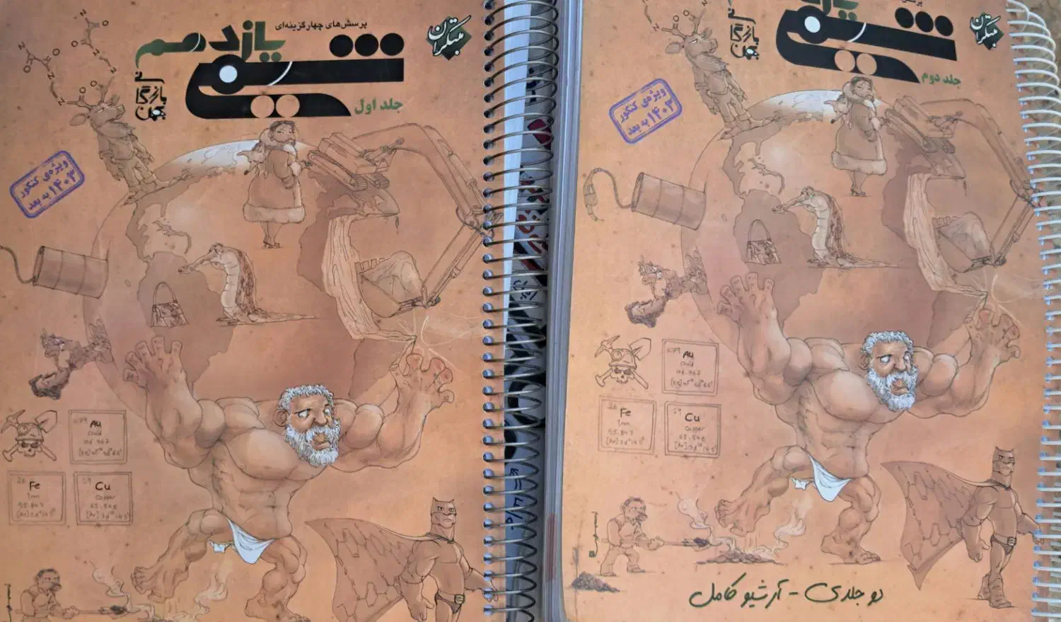 کتاب شیمی مبتکران|کتاب و مجله آموزشی|برخوار, |دیوار