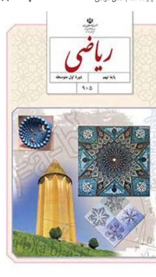 کتاب درسی پایه نهم|کتاب و مجله آموزشی|تهران, شهرک غرب|دیوار