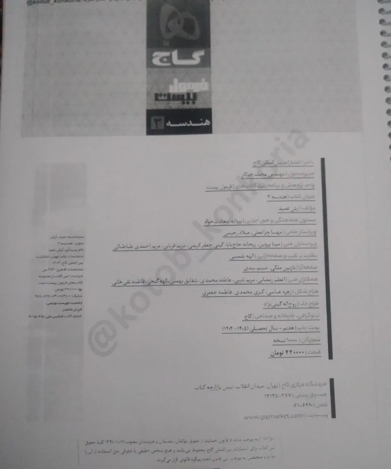 کتاب های فرمول۲۰انتشارات گاج دوازدهم ریاضی|کتاب و مجله آموزشی|تبریز, |دیوار