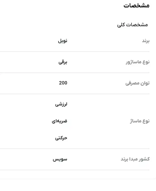ماساژور برقی پا نوبل مدلstar معاوضه با وسیله خانگی|آرایشی، بهداشتی، درمانی|تهران, افسریه شمالی|دیوار
