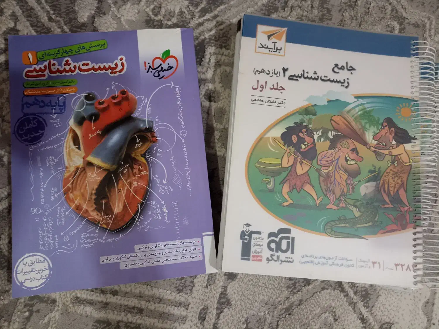 کتاب کمک درسی تجربیزیست،ریاضی،شیمی،فیزیک،زمین|کتاب و مجله آموزشی|اهواز, کیانشهر|دیوار