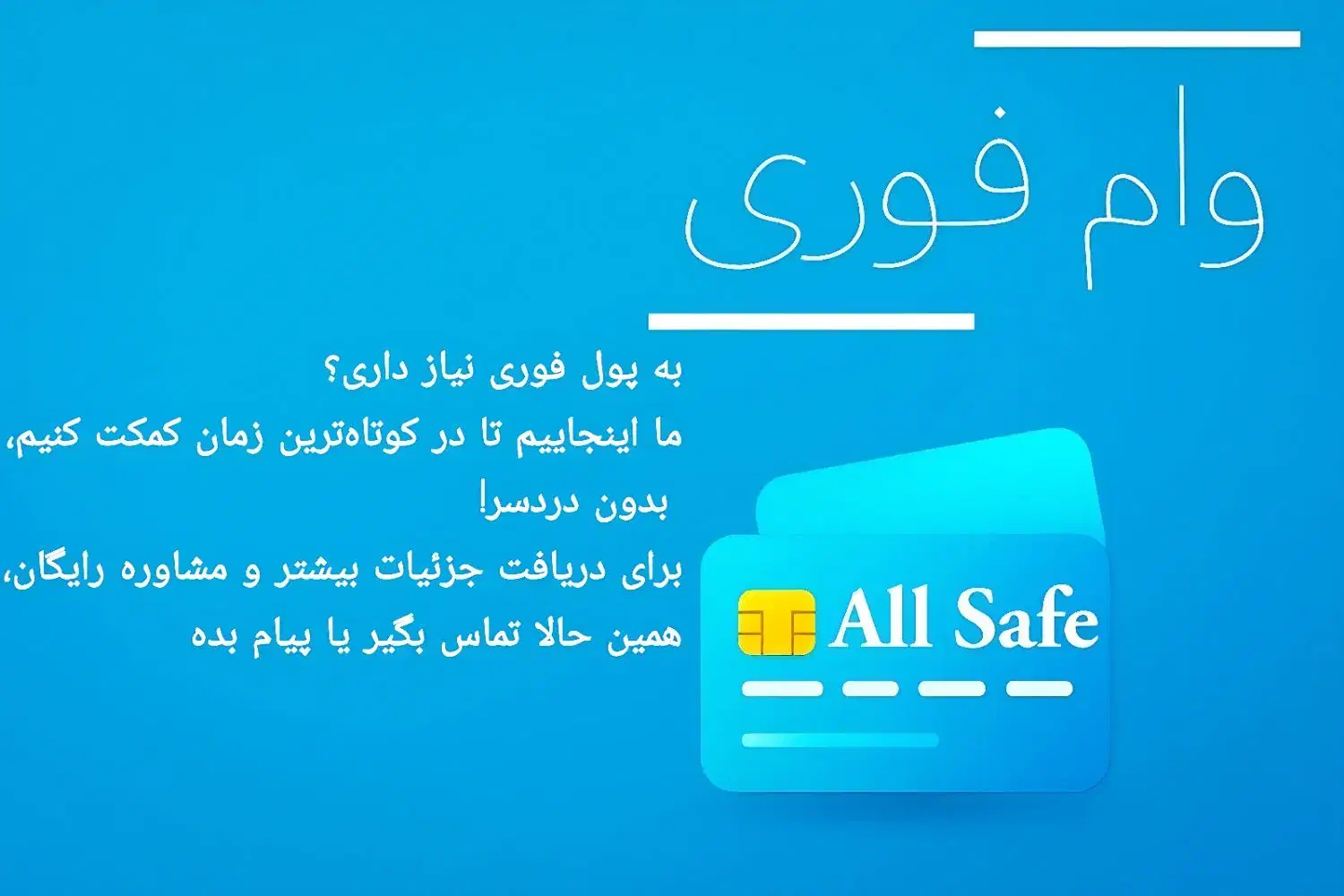 اقساط / وام بانکی|موبایل|کرج, ساسانی (قلمستان)|دیوار