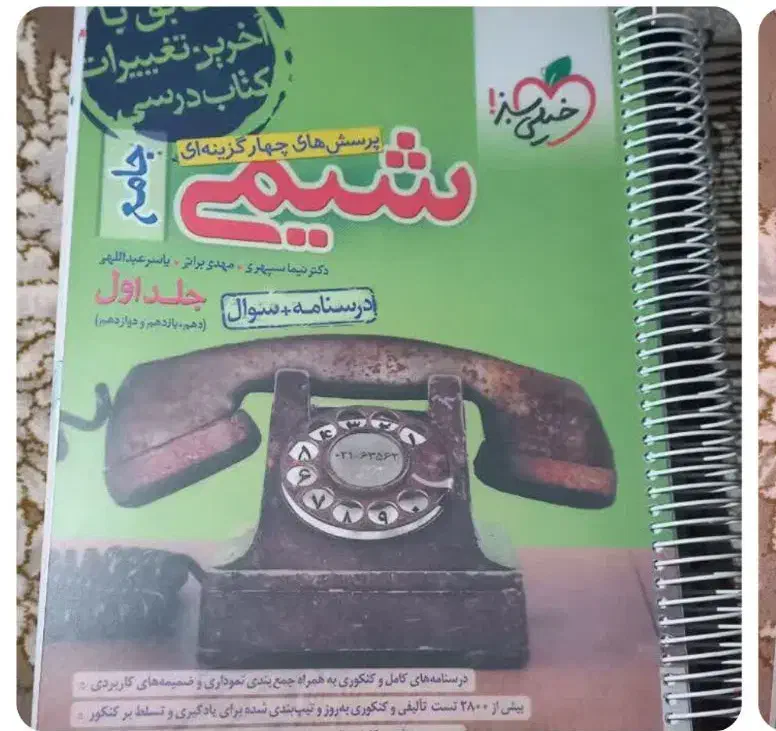 شیمی کنکور ۴۰۲|کتاب و مجله آموزشی|شیراز, گلشن|دیوار