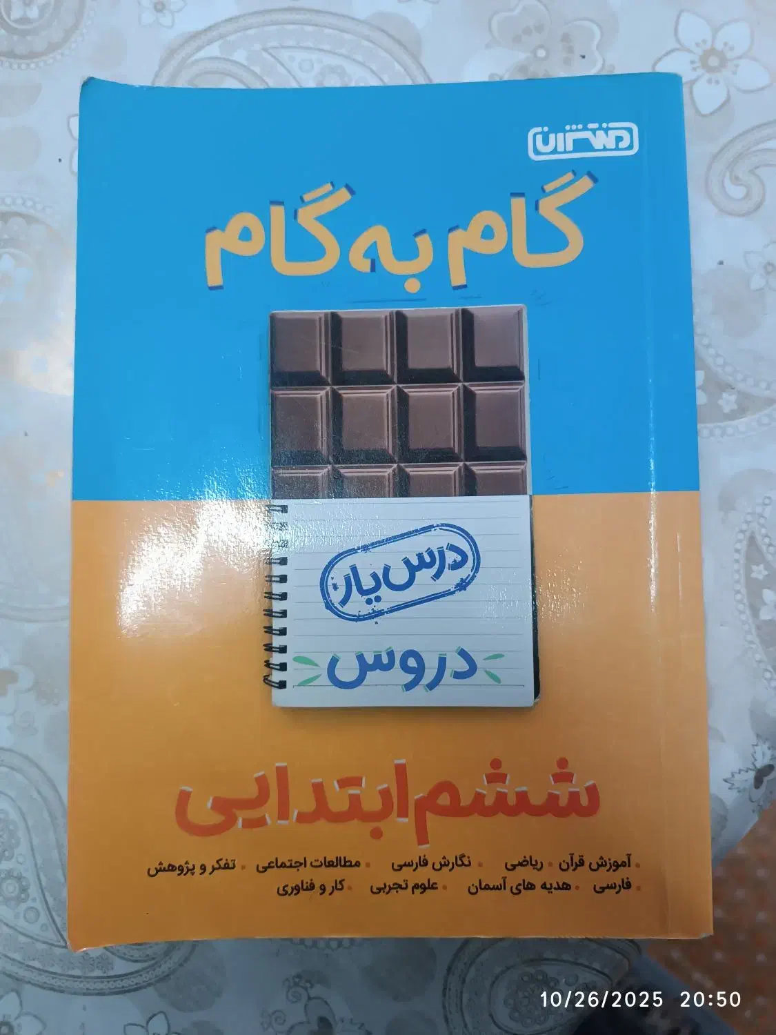 فروش کتاب گام به گام کلاس ششم ابتدایی|کتاب و مجله آموزشی|گالیکش, |دیوار