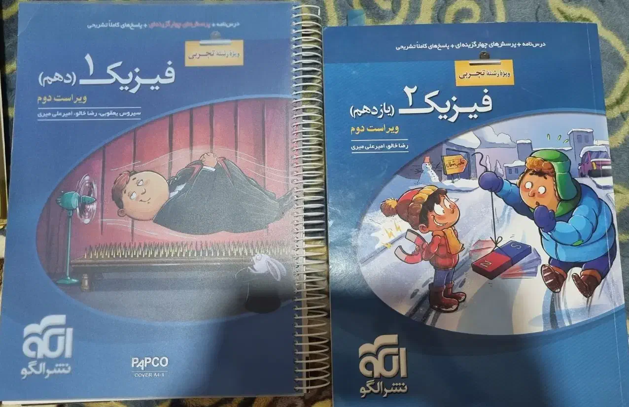 کتاب تست فیزیک نشر الگو دهم و یازدهم|کتاب و مجله آموزشی|یاسوج, |دیوار