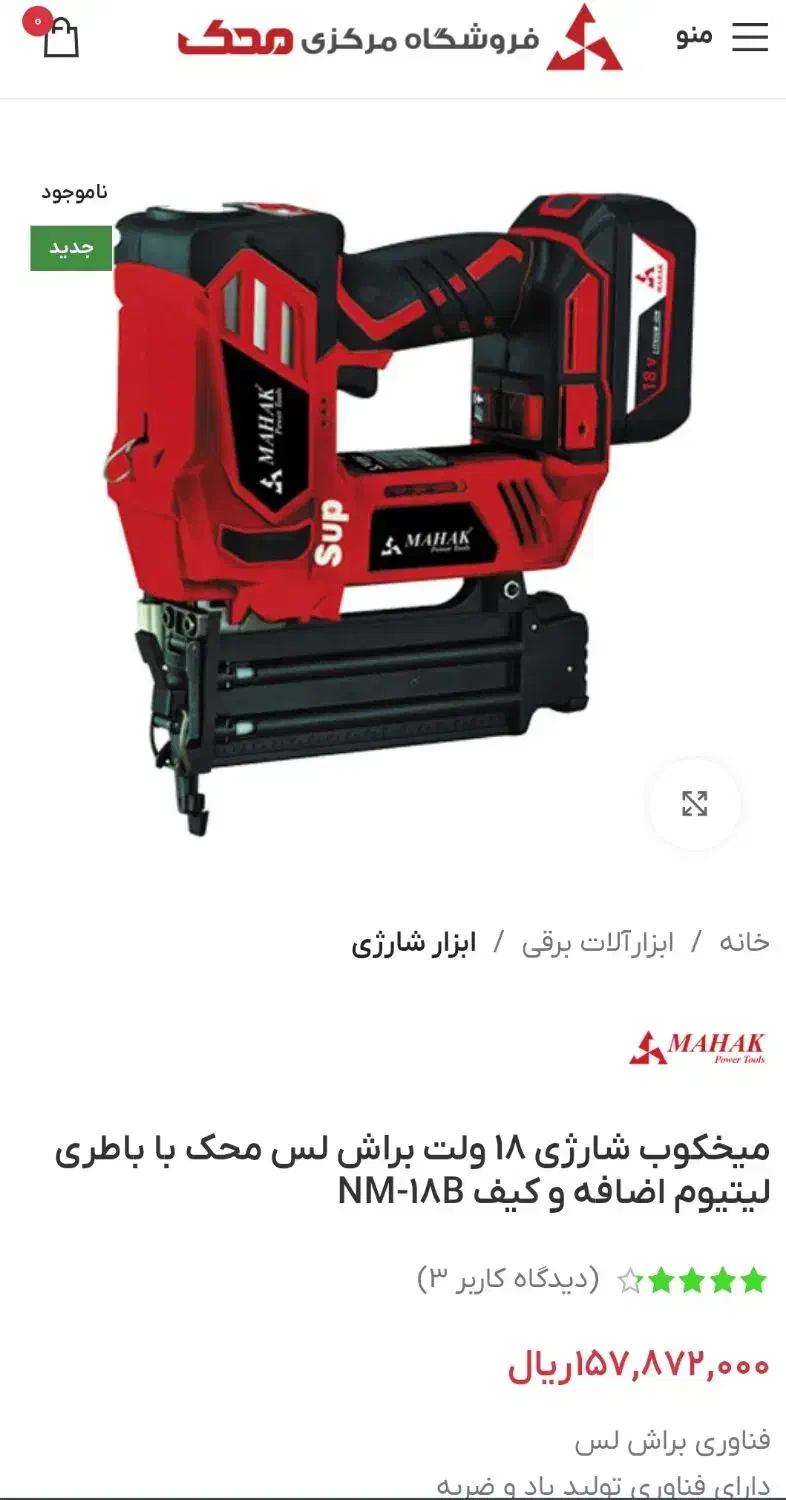 میخ کوب شارژی|ابزارآلات|کیش, |دیوار