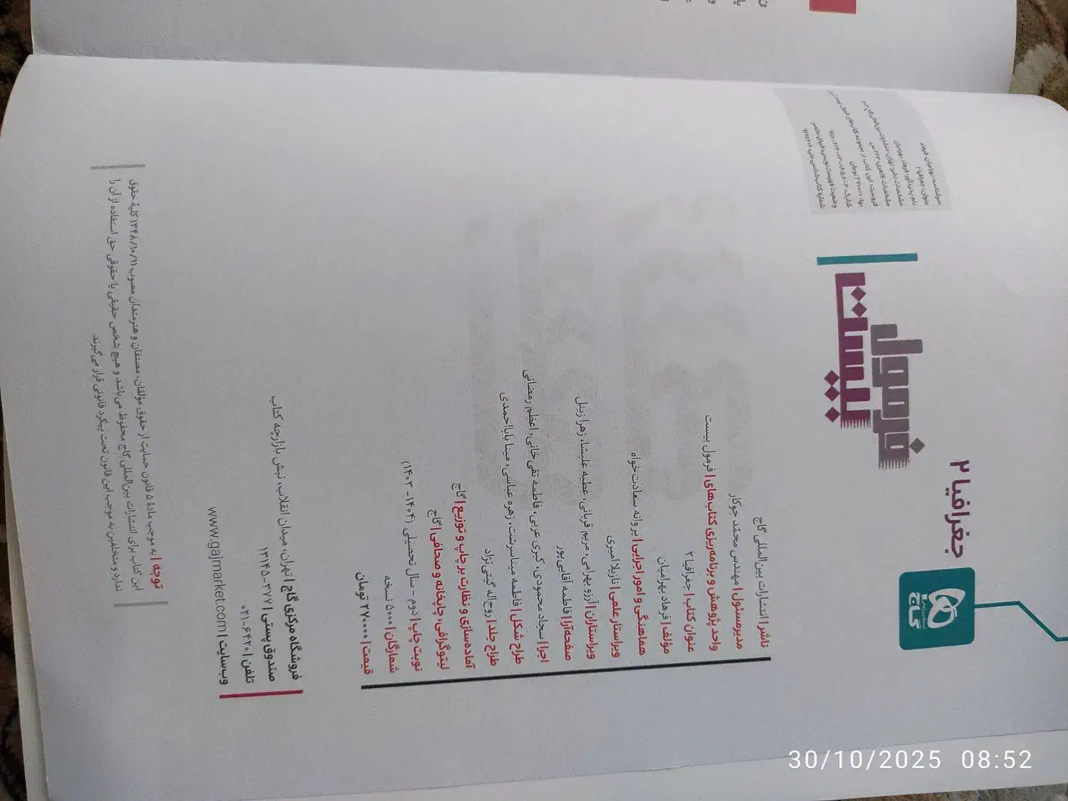 ۳کتاب یازدهم فرمول ۲۰چاپ  پارسال بدون تغییرهست|کتاب و مجله آموزشی|مرند, |دیوار