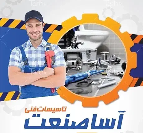 تاسیسات و لوله کشی و پیمانکاری|خدمات پیشه و مهارت|ساری, |دیوار