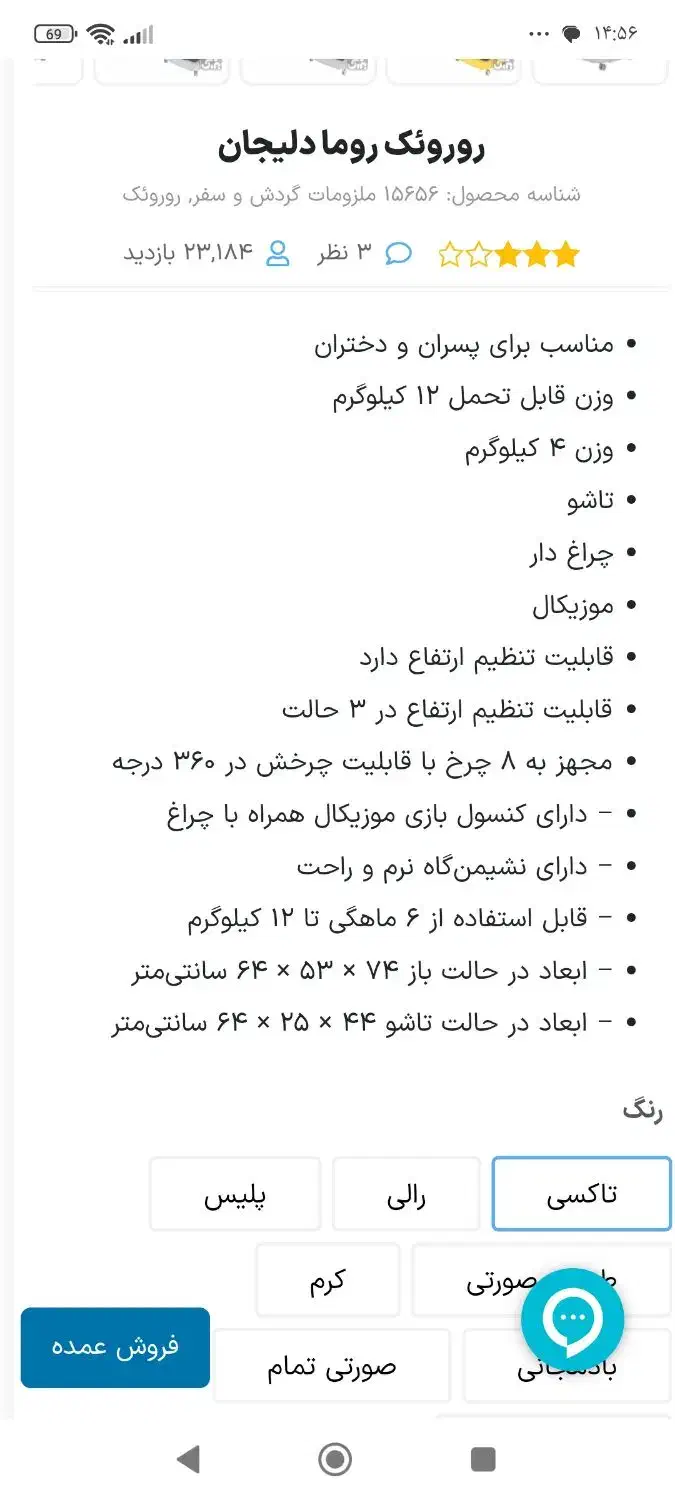 روروئک|کالسکه و لوازم جانبی|تهران, شهرک استقلال|دیوار