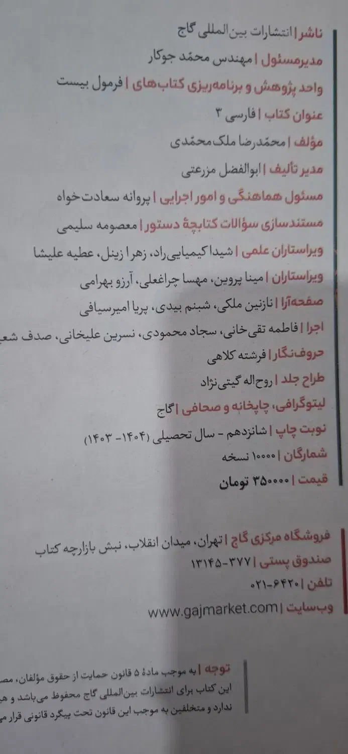 ادبیات دوازدهم فرمول۲۰گاج(امتحان نهایی)|کتاب و مجله آموزشی|برازجان, |دیوار