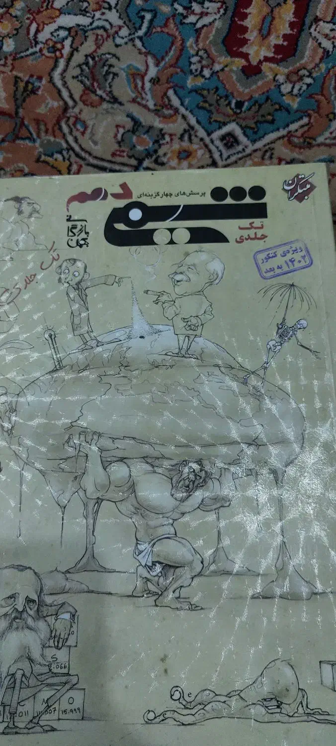 شیمی دهم مبتکران۴۰۲|کتاب و مجله آموزشی|مرودشت, ابوذر جنوبی|دیوار