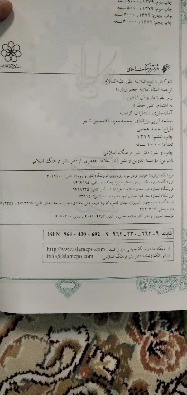 کتاب نهج البلاغه سالم ترجمه علامه جعفری|کتاب و مجله مذهبی|تهران, سجاد|دیوار