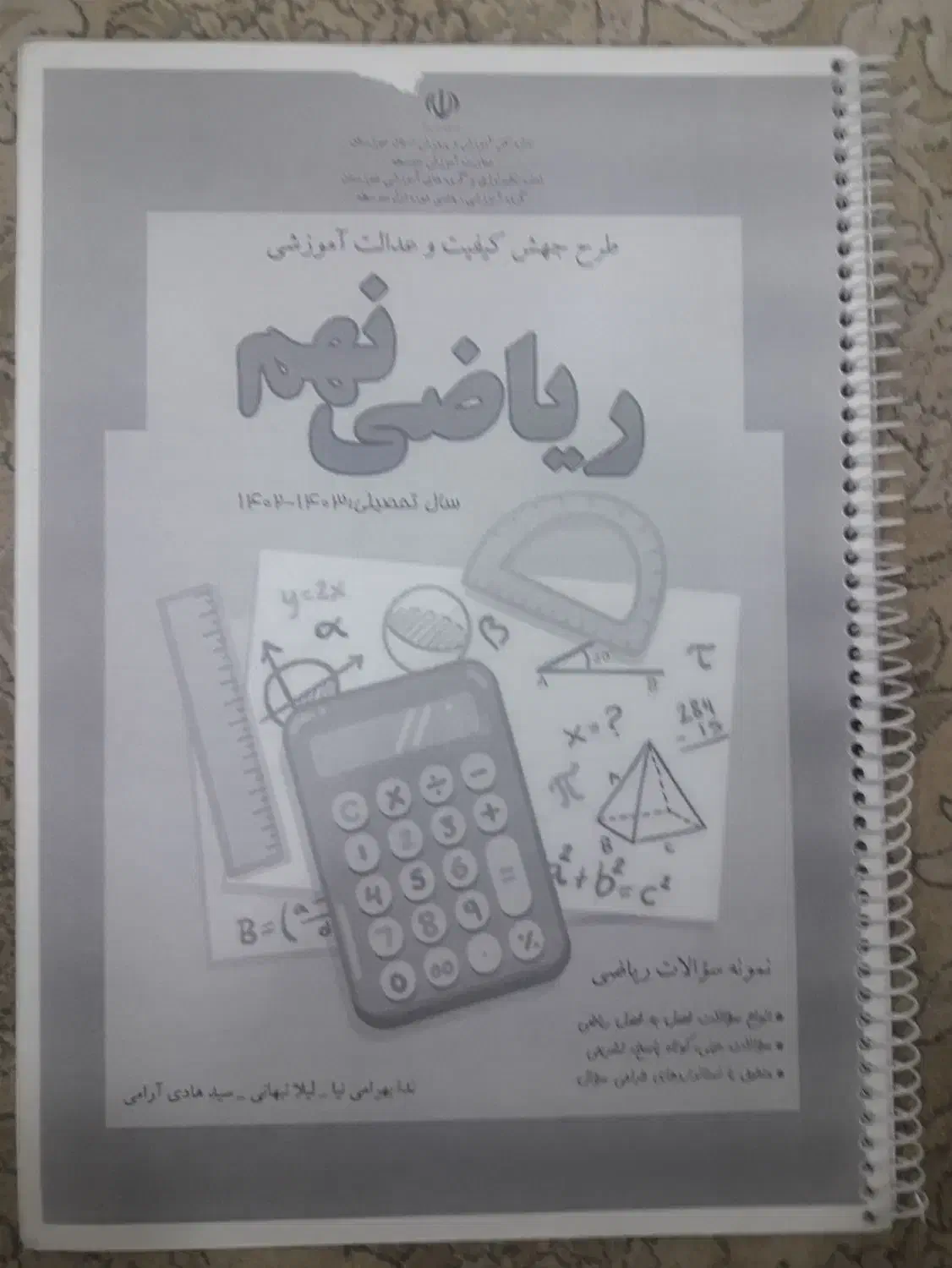 کتاب کمک درسی ریاضی و علوم و مطالعات نهم|کتاب و مجله آموزشی|اهواز, فرهنگ شهر|دیوار