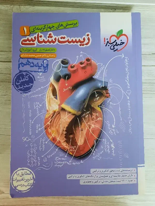 زیست دهم خیلی سبز|کتاب و مجله آموزشی|شیراز, زرهی|دیوار