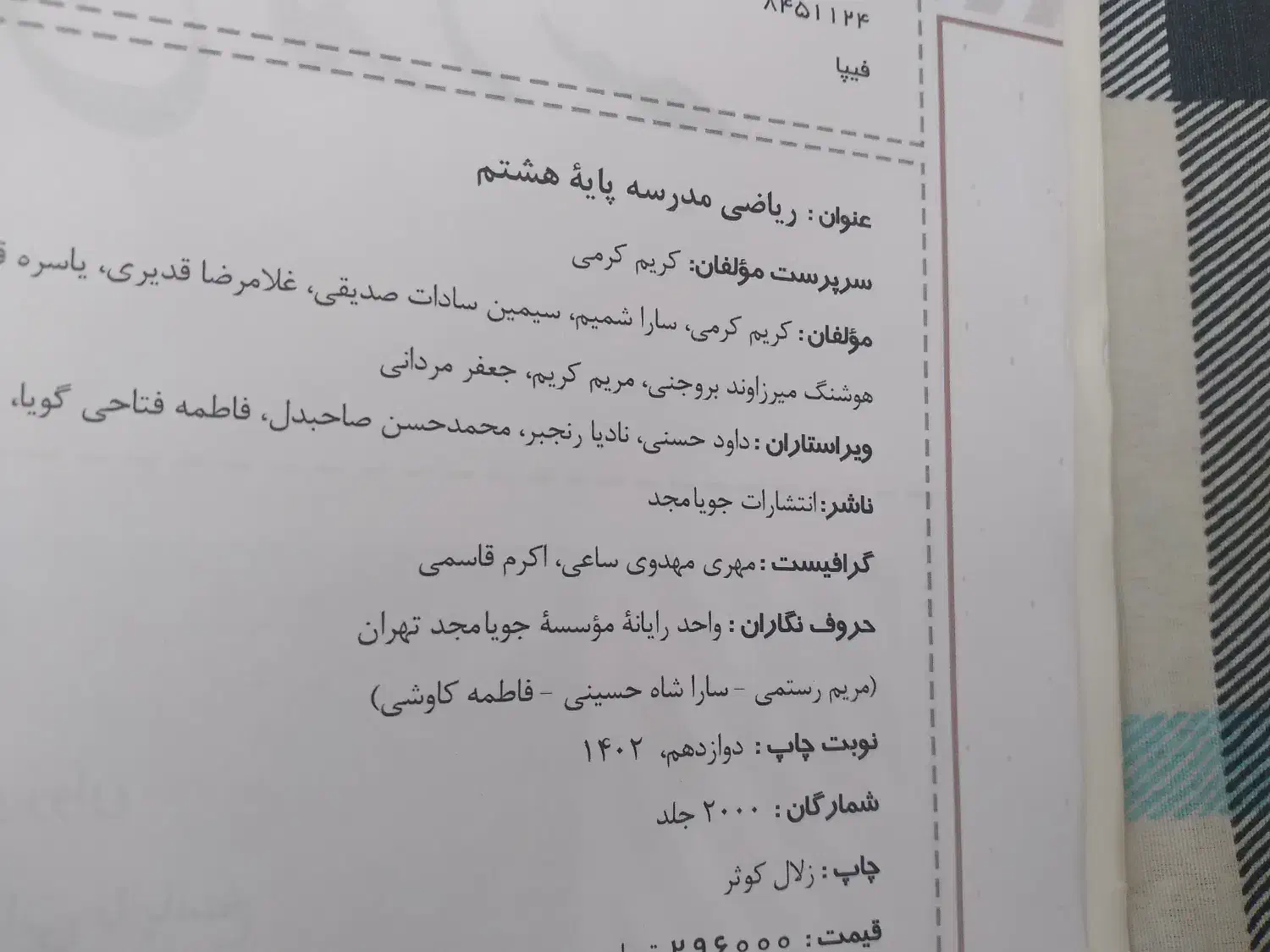 ریاضی هشتم جویامجد مدرسه|کتاب و مجله آموزشی|اصفهان, فیض|دیوار