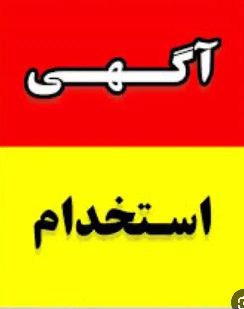 استخدام نصاب دوربین ودزدگیر|استخدام رایانه و فناوری اطلاعات|اهواز, کوروش|دیوار