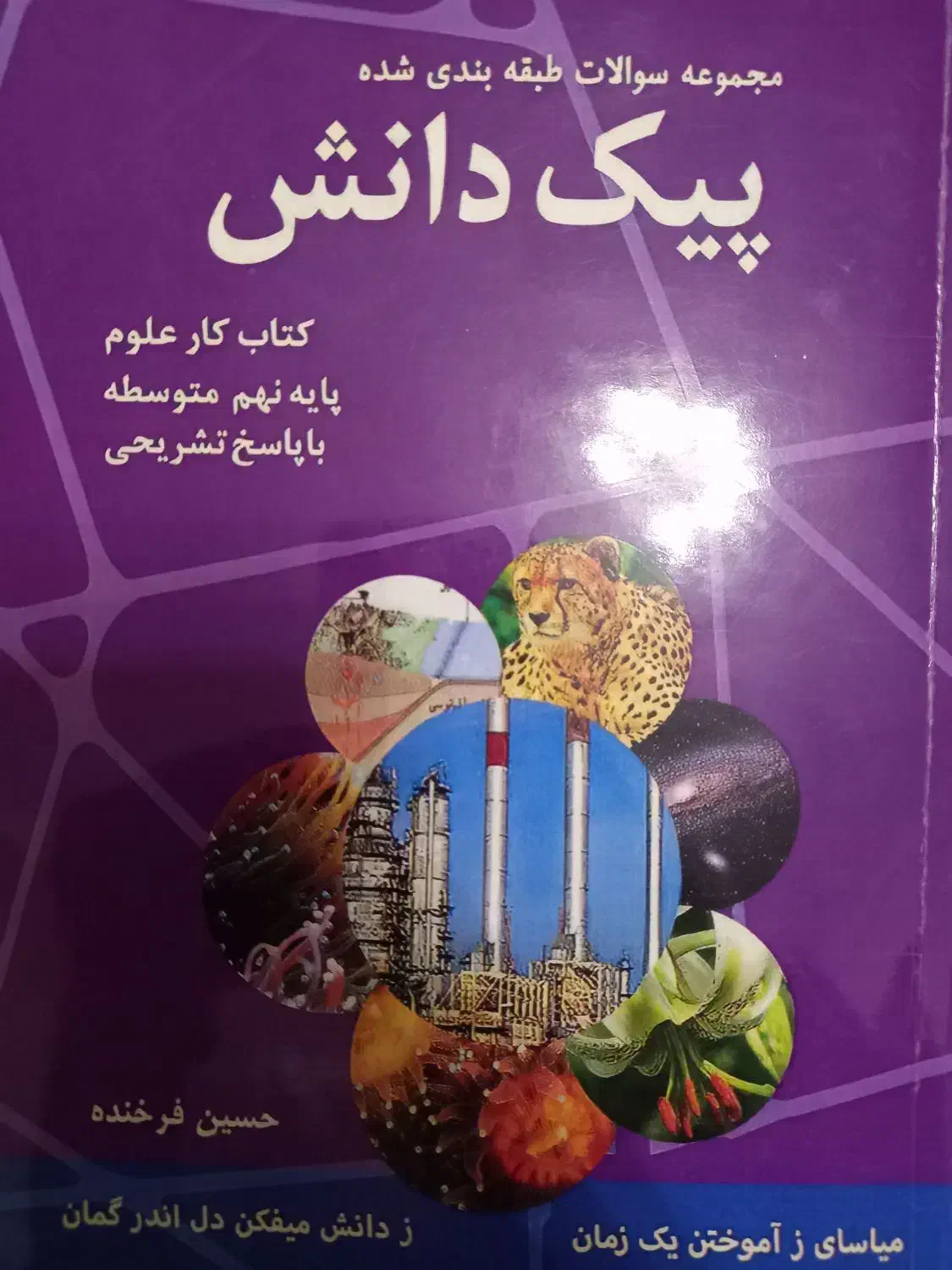 کتاب کار علوم نهم|کتاب و مجله آموزشی|تهران, جیحون|دیوار