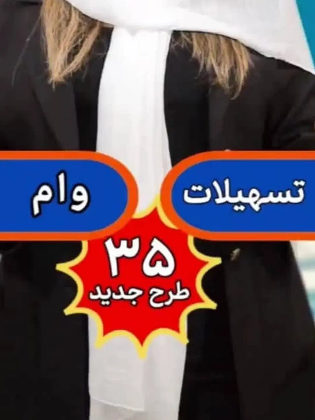 وام فوری|سایر لوازم برقی|ارومیه, |دیوار