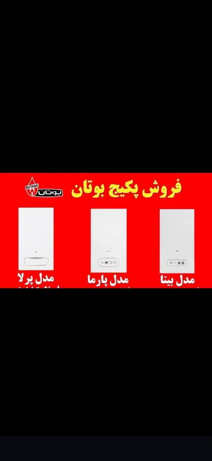 فروش پکیج رادیاتور|آبگرمکن، پکیج، شوفاژ|فیروزآباد (فارس), |دیوار