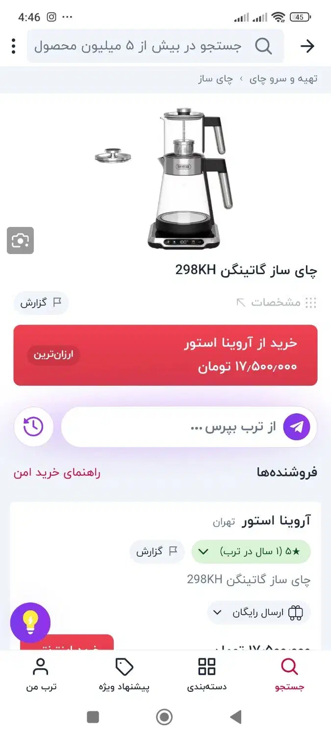 چایی ساز|سماور، چای‌ساز، قهوه‌ساز|کرج, فاز ۴ مهرشهر|دیوار