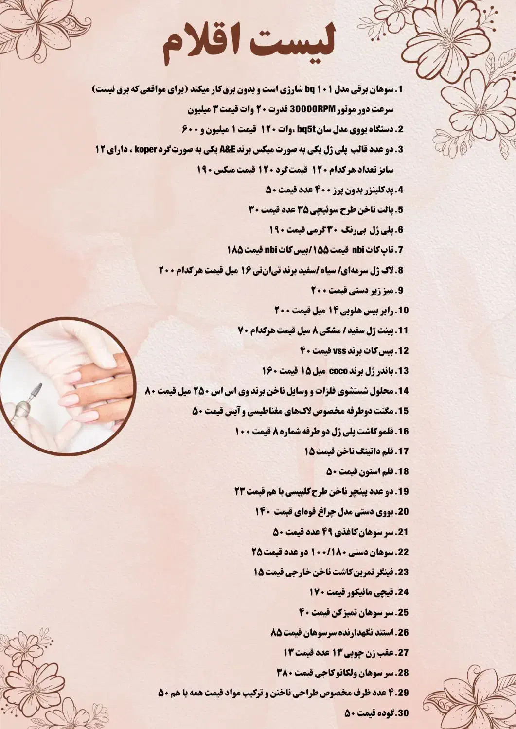 فروش لوازم کاشت ناخن با پلی ژل|آرایشگاه و سالن‌های زیبایی|شاهین‌شهر, عطار|دیوار