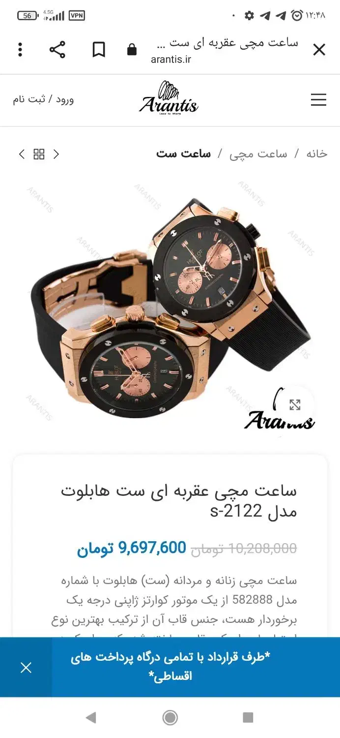 ساعت چهار دستگاه هابلوت|ساعت|ارومیه, |دیوار