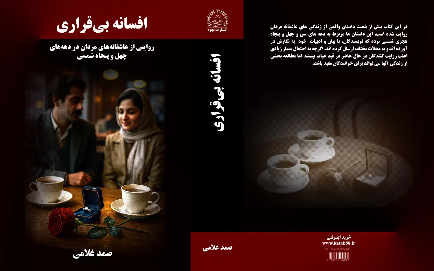 اعترافات یک آدمکش|کتاب و مجله ادبی|ساری, |دیوار