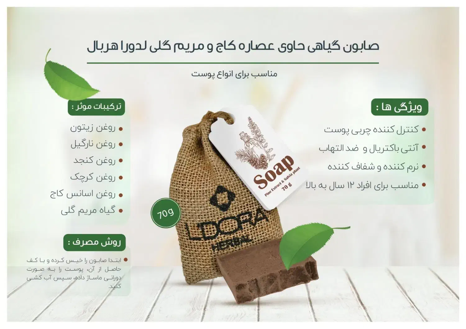 صابون گیاهی حاوی عصاره‌ی کاج و مریم گلی|آرایشی، بهداشتی، درمانی|ری, سرتخت|دیوار
