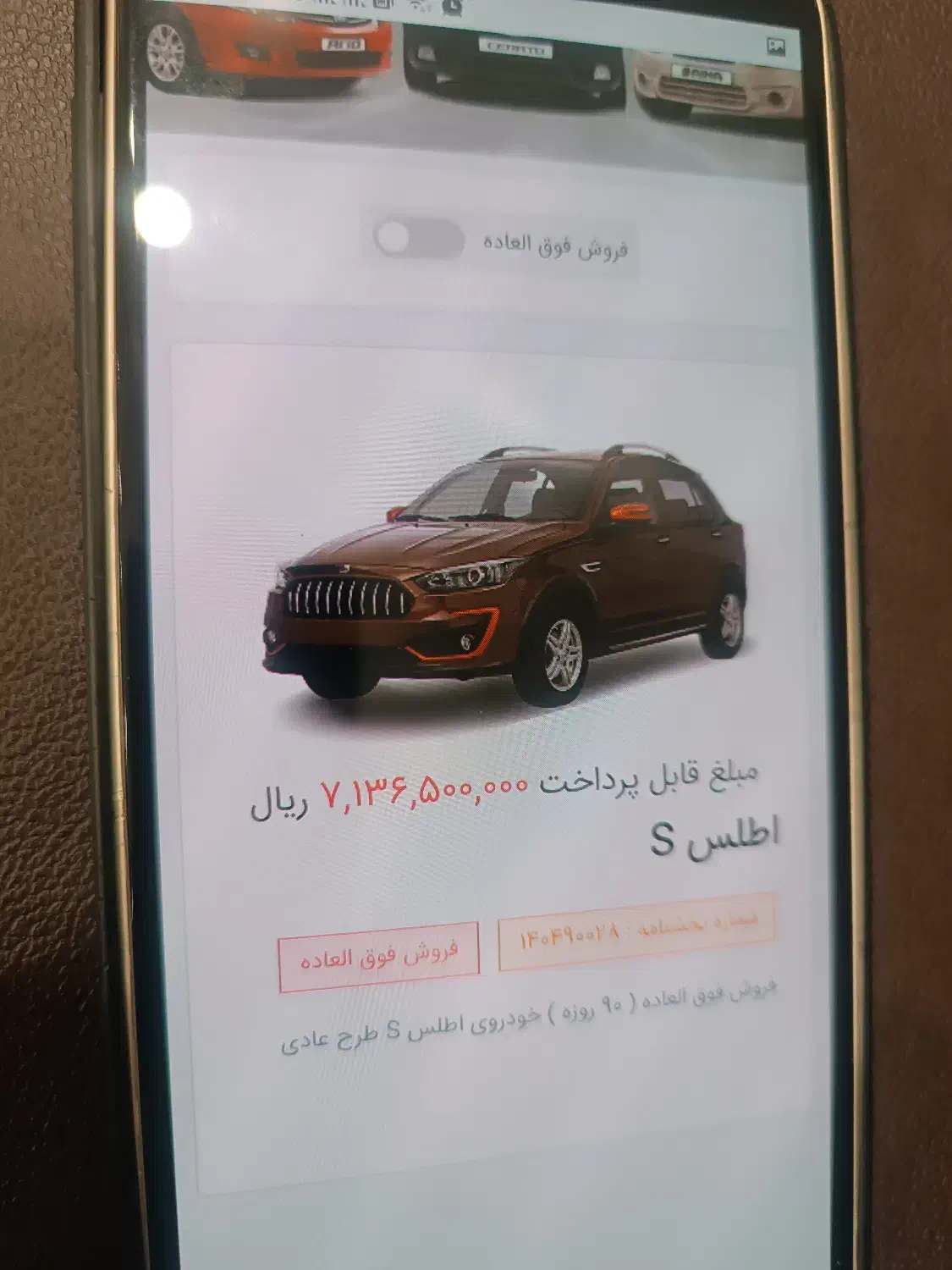 فروش حواله اطلس   s|خودرو سواری و وانت|قیدار, |دیوار