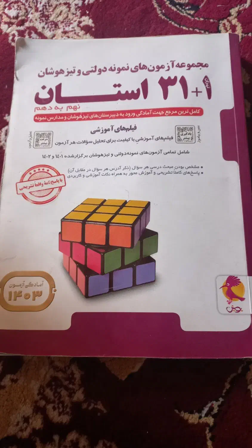 کتاب داستان|کتاب و مجله آموزشی|قم, نیروگاه|دیوار