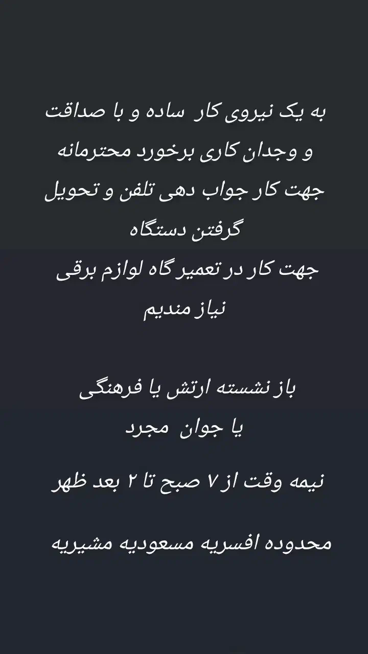 نیروی کار ساده جهت پاسخگویی تلفن نیازمندیم|استخدام صنعتی، فنی، مهندسی|تهران, مسعودیه|دیوار