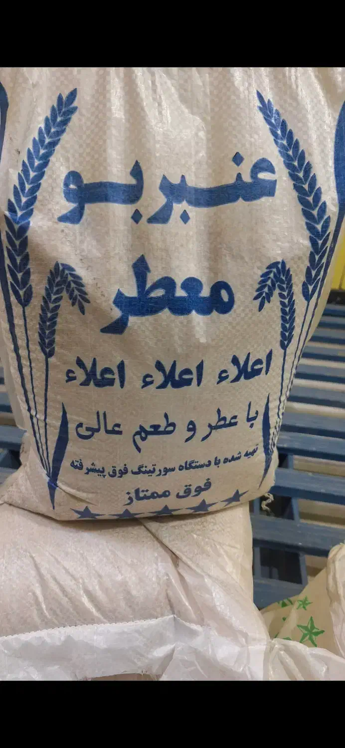 برنج عنبربو|خوردنی و آشامیدنی|مشهد, یاس|دیوار