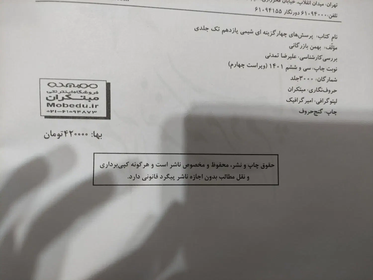 کتاب تست شیمی یازدهم مبتکران|کتاب و مجله آموزشی|مشهد, ویلاشهر|دیوار