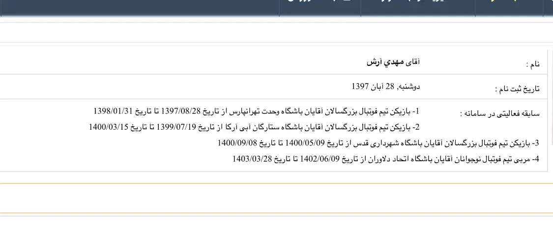 مربی فوتبال|خدمات آموزشی|تهران, تهرانسر مرکزی|دیوار