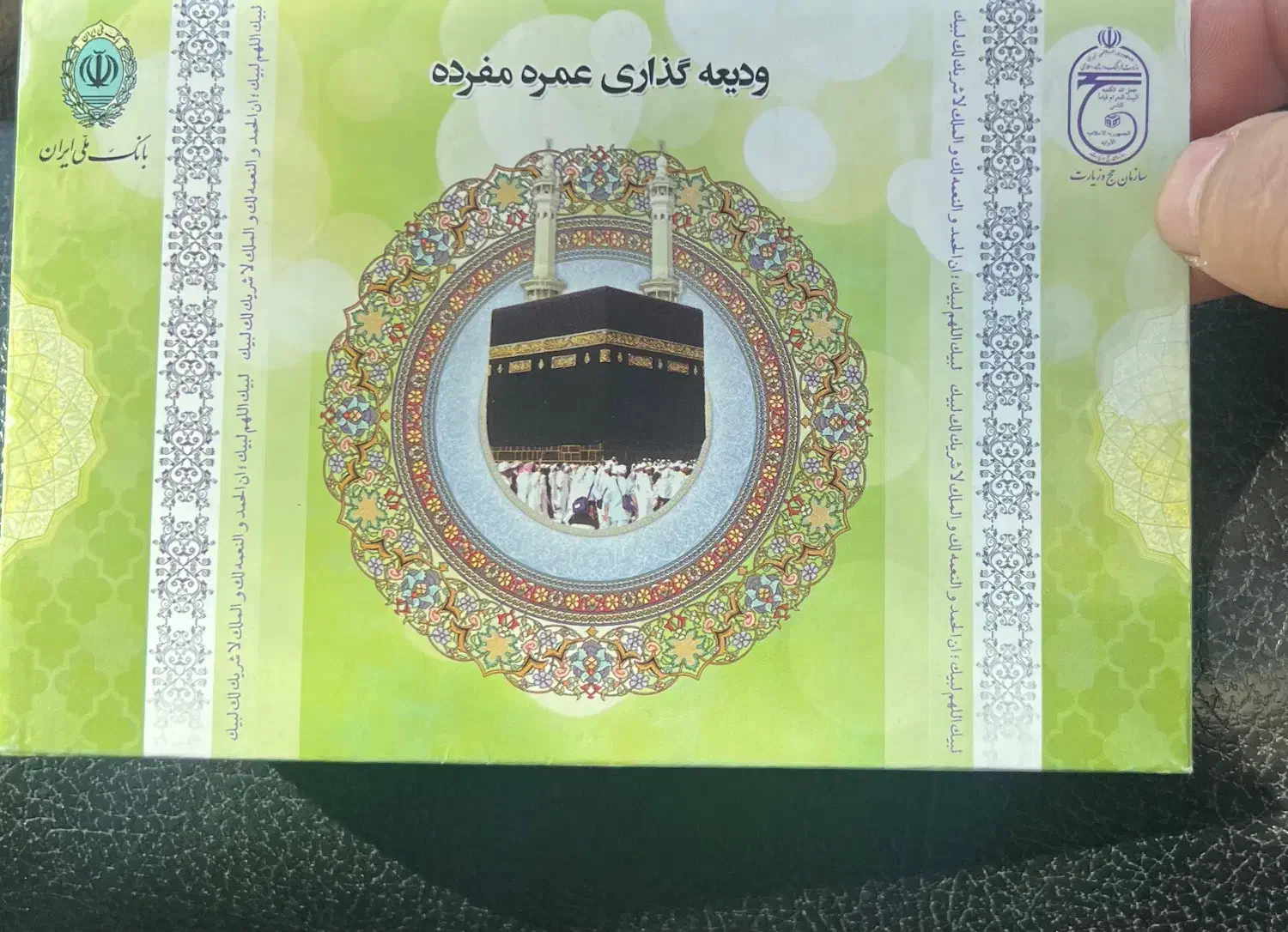 فروش ۱ عدد فیش حج عمره آماده اعزام|تور و چارتر|شیراز, شهرک فرهنگیان|دیوار