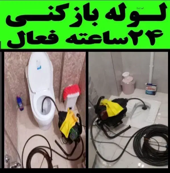 لوله بازکن آمل فنرزنی شبانه روزی فوری|خدمات پیشه و مهارت|آمل, |دیوار