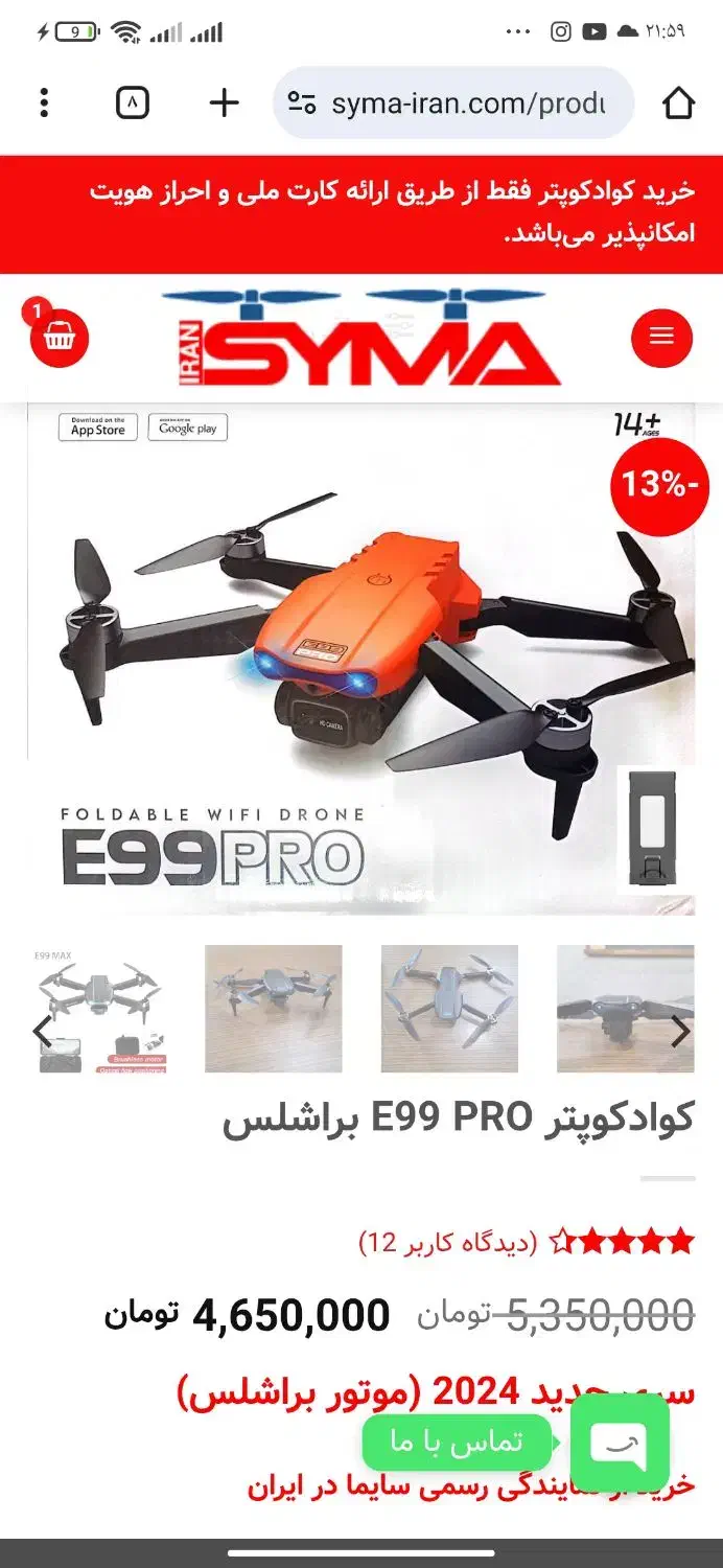 کواد کوپترE99|دوربین عکاسی و فیلم‌برداری|کرمانشاه, |دیوار