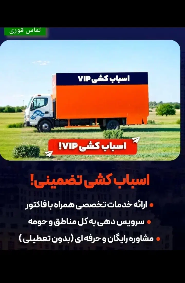 اتوبار باربری حمل ونقل فرخ بار اندیشه|خدمات حمل و نقل|اندیشه, اندیشه فاز ۳|دیوار