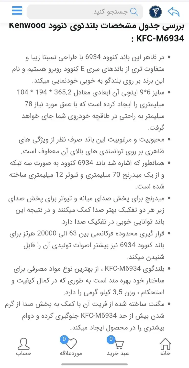 باند ۶۹۳۴ کنوود اصلی|قطعات یدکی و لوازم جانبی|قم, شهرک سازمان آب|دیوار