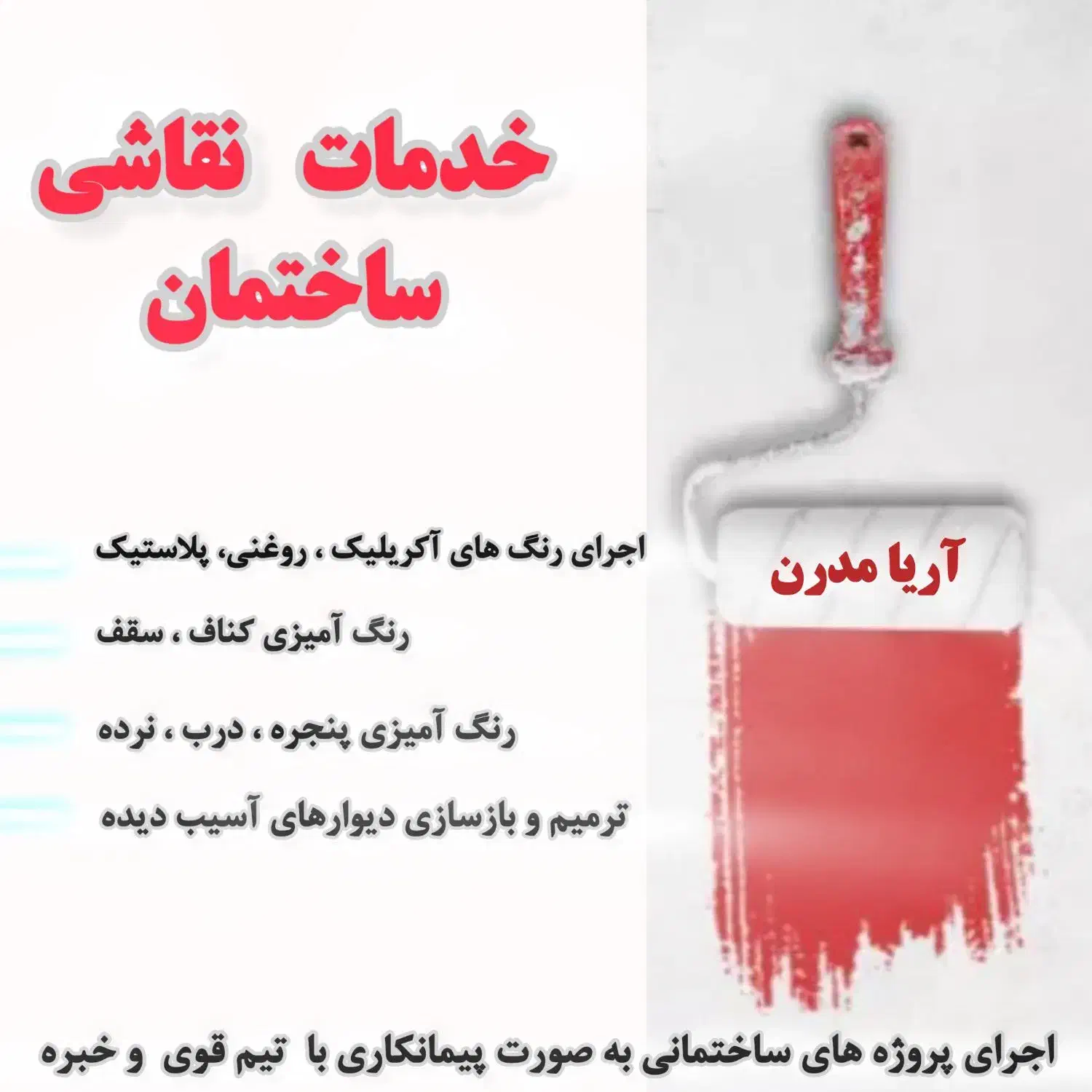 نقاشی و دیزاین ساختمان آریا مدرن تضمینی|خدمات پیشه و مهارت|شیراز, پانصد دستگاه ارتش|دیوار