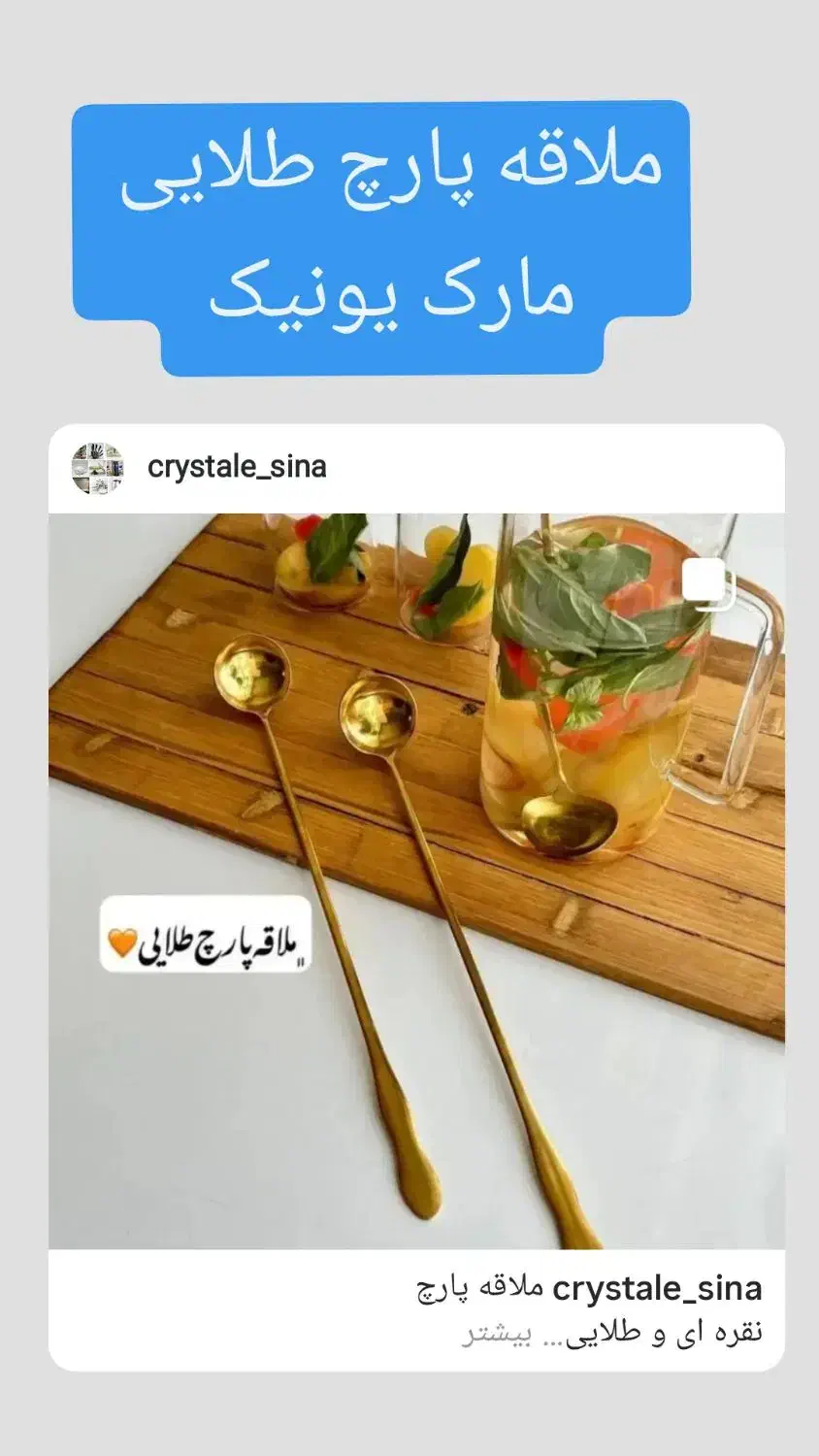 قاشق پارچ|ظروف سرو و پذیرایی|خدا آفرین, |دیوار