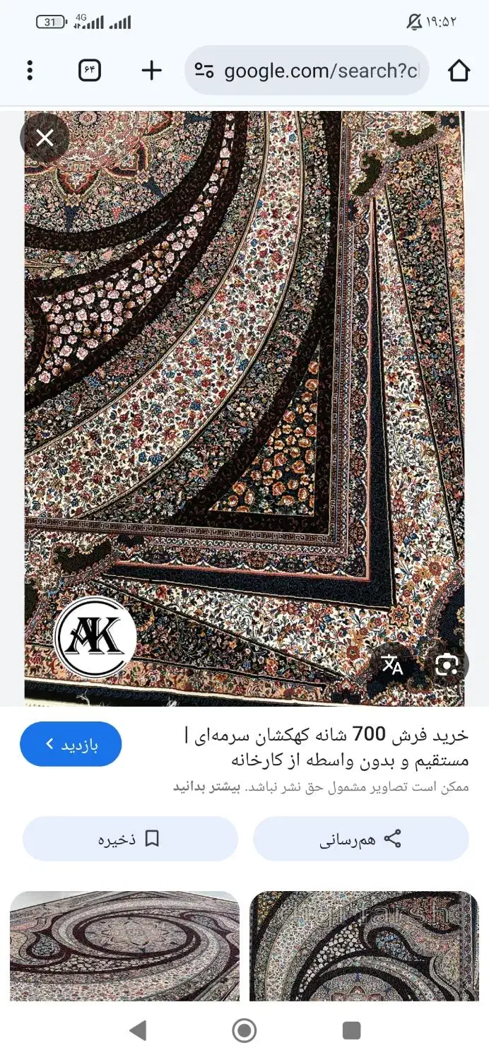 فرش ۷۰۰شانه کهکشان|فرش|گرمدره, |دیوار