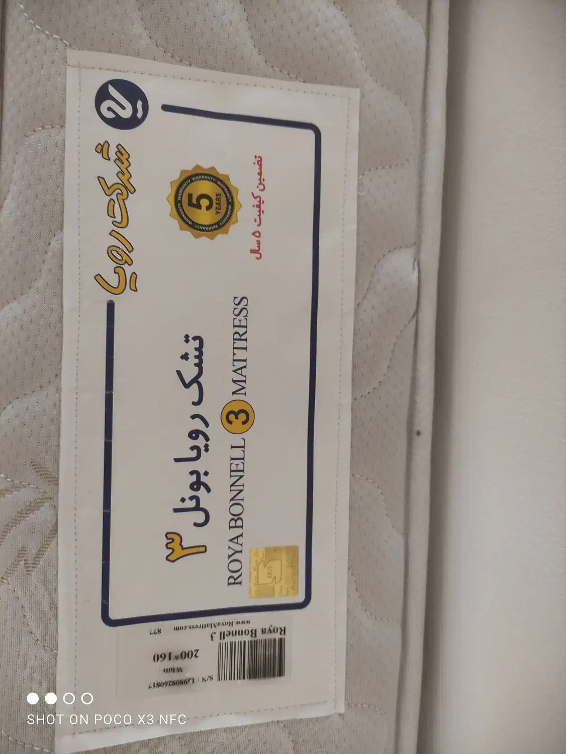 تشک رویا|تشک تختخواب|اراک, |دیوار