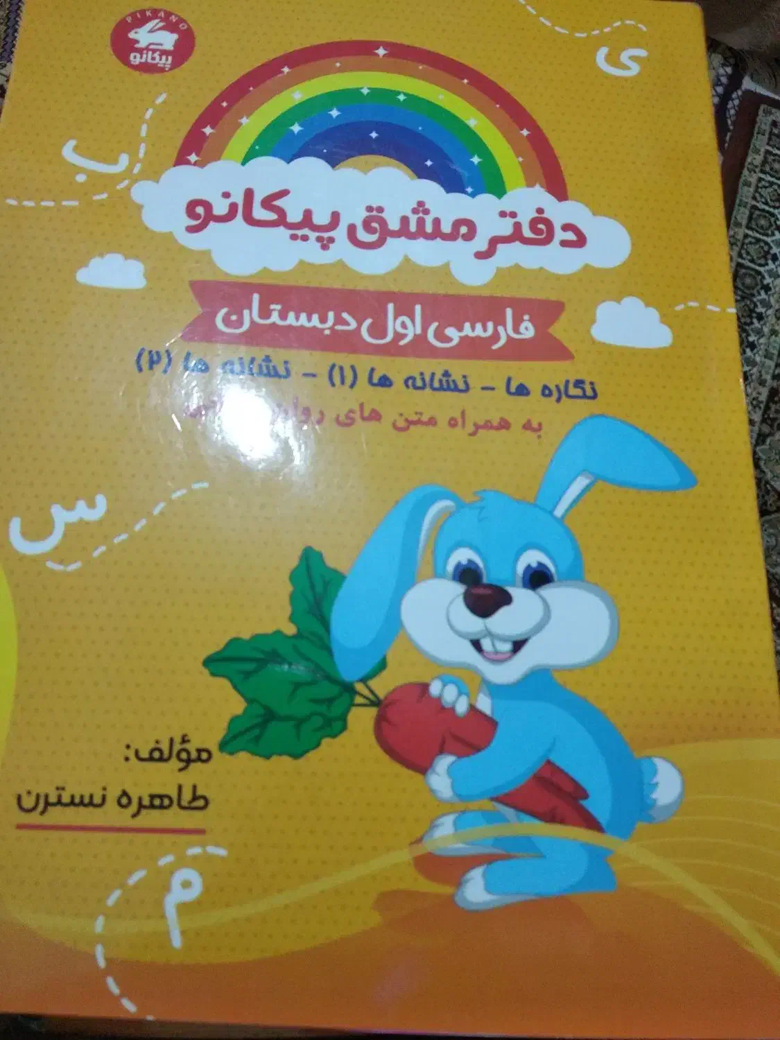 کتاب پیکانتو همراه ومددکار درسی شما|کتاب و مجله آموزشی|شوشتر, |دیوار