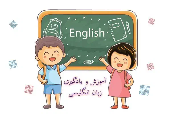 آموزش زبان انگلیسی|خدمات آموزشی|تربت‌حیدریه, ۴۵ متری|دیوار