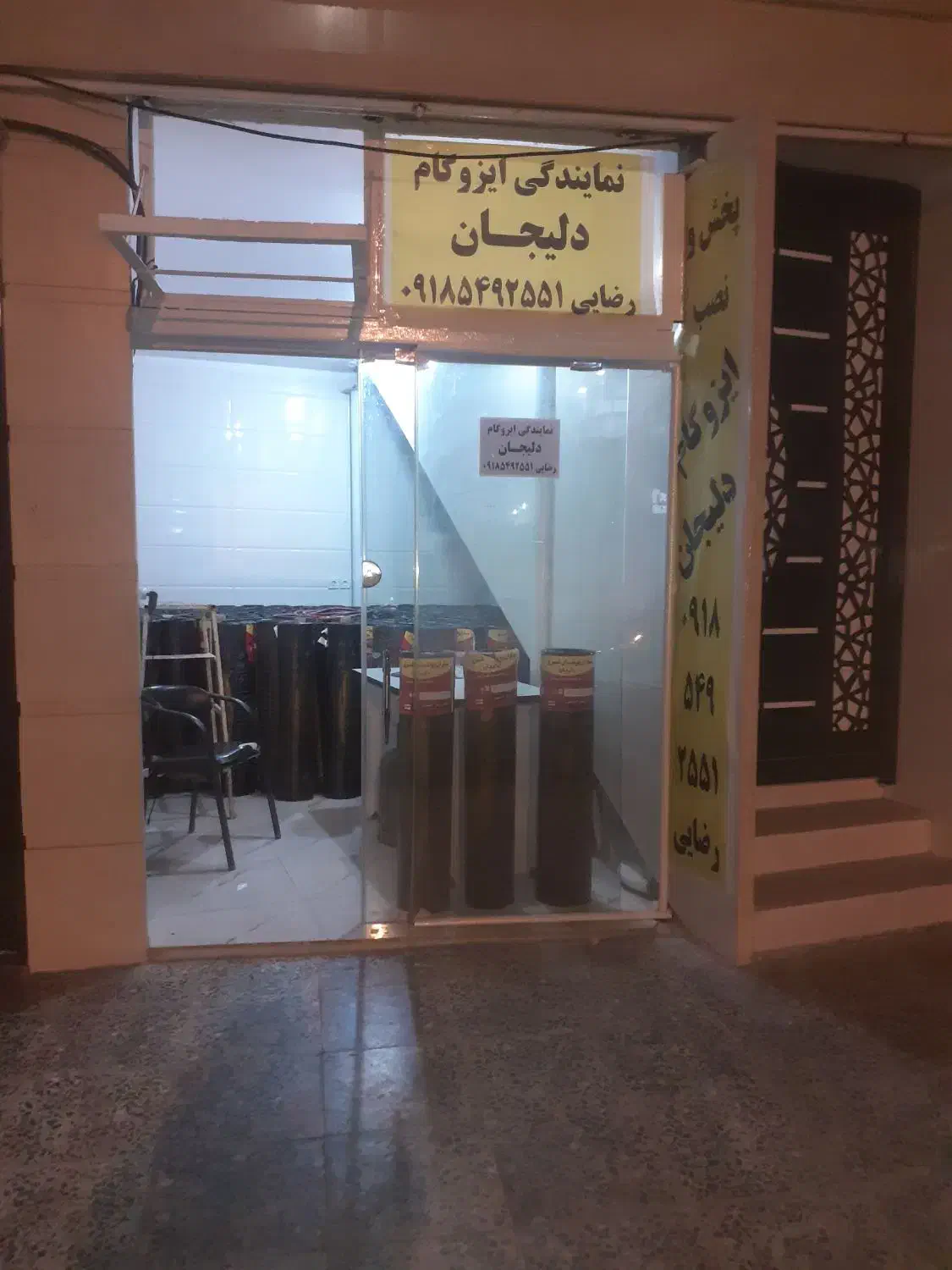 ایزوگام دلیجان با مدیریت رضایی|خدمات پیشه و مهارت|دهلران, |دیوار