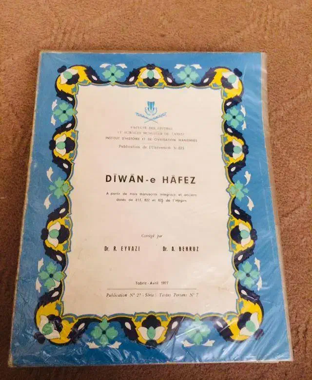 حافظ (بر اساس سه نسخه کهن و کامل)|کتاب و مجله ادبی|تبریز, |دیوار