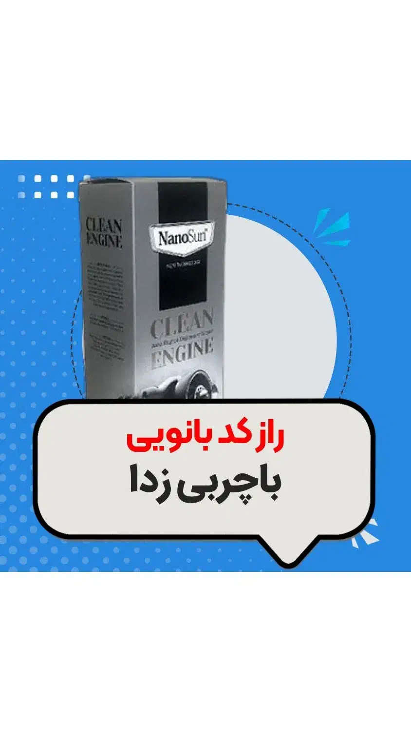 محصولات نانوسان|لوازم نظافت|بیرجند, |دیوار