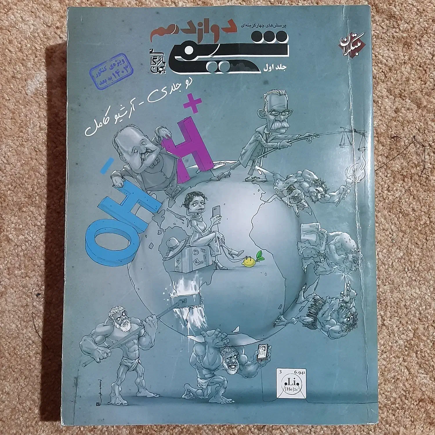 فروش کتاب تست کنکور|کتاب و مجله آموزشی|شیراز, بهارستان|دیوار
